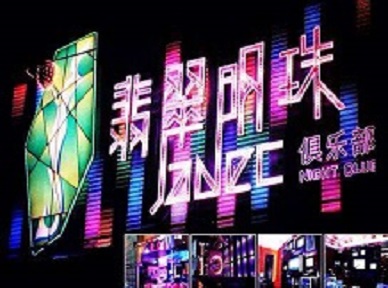 即墨哪里荤的KTV陪酒女漂亮多-翡翠明珠KTV好玩会所体验